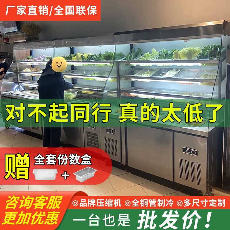 麻辣烫展示柜冷藏保鲜串串水果点菜柜商用立式冷冻推拉门风幕柜