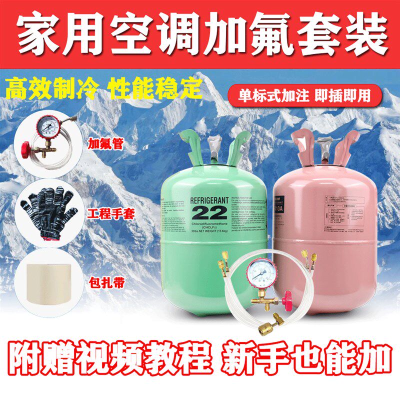 空调R22制冷剂氟利昂加氟工具套装10公斤雪种r410a专用氟家用冷媒