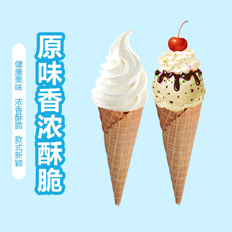 商用蛋筒24度中号原味脆皮华夫筒鸡蛋卷冰淇淋壳冰激凌甜筒雪糕