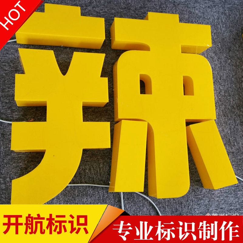 亚克力通体发光字 三面发光字 水晶字定做精品字 无边字 背打光字