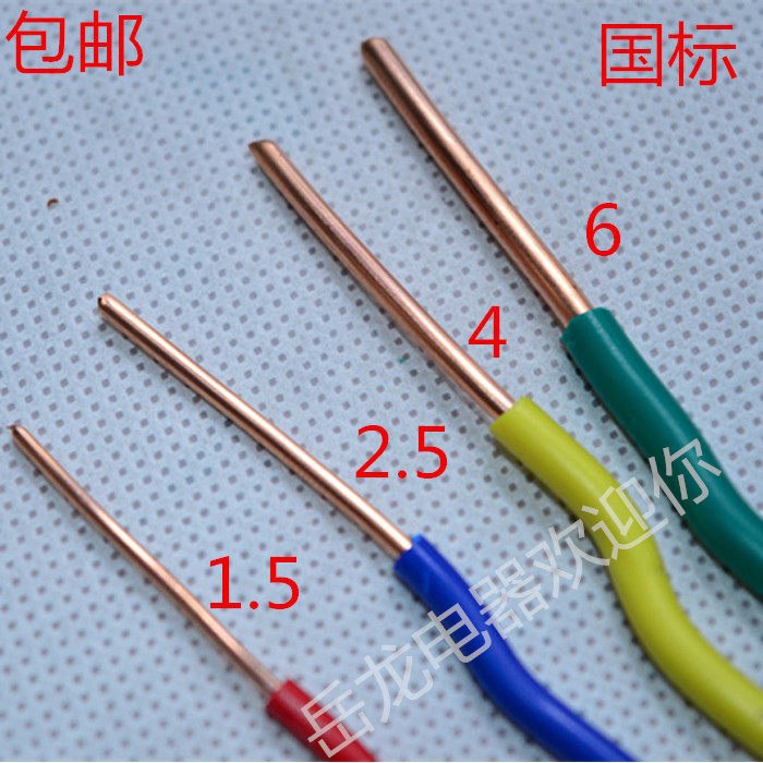 家装电线BV1.5/2.5/4/6/10/16/25/35/50平方单芯线铜芯线国标包邮