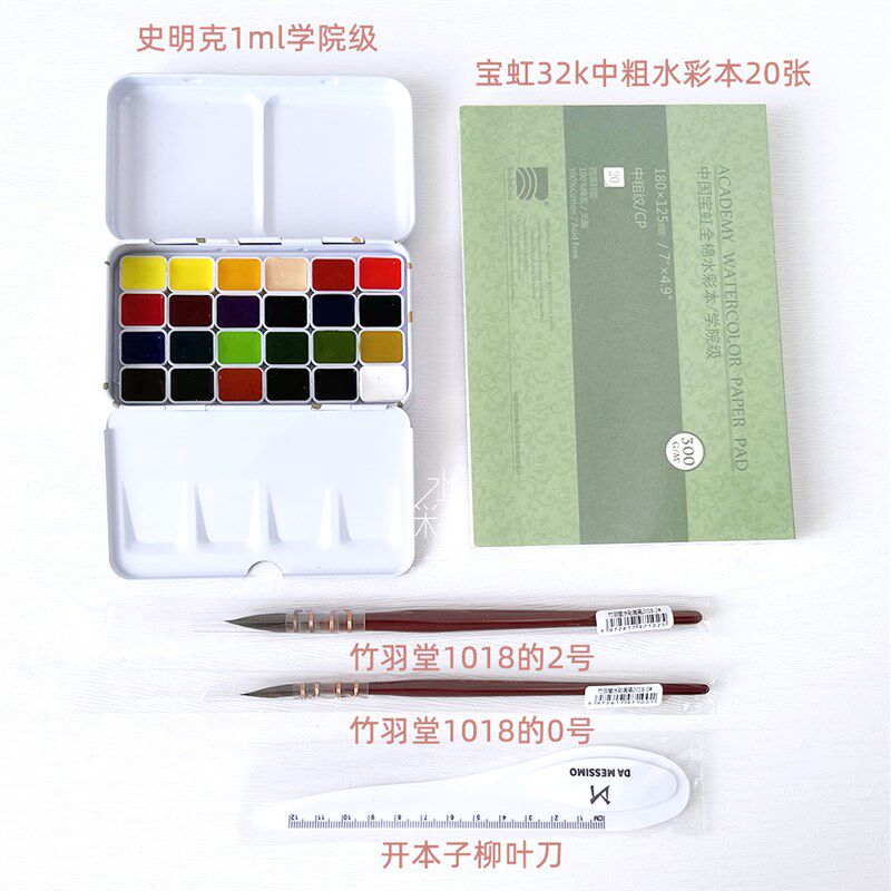新手水彩套装 水彩工具套装颜料荷尔拜因mg小史白夜水彩分装