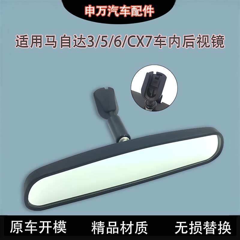 适用马自达3室内镜马自达6车内后视镜CX-7反光镜马自达5倒车镜