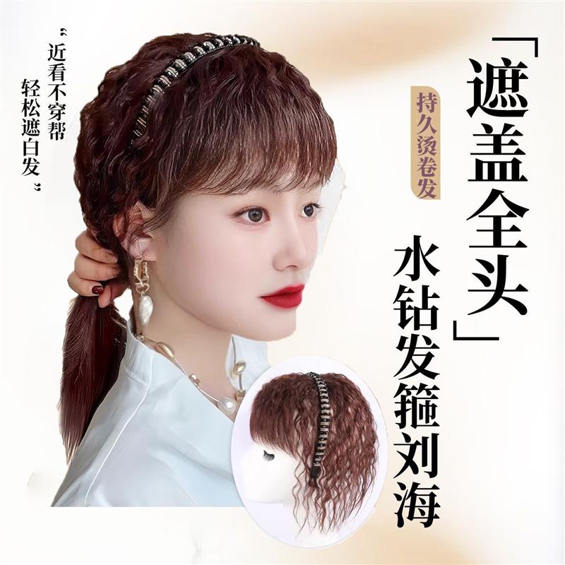 新款水钻发箍刘海一体假发片中老年遮白发蓬松羊毛卷刘海补发全头