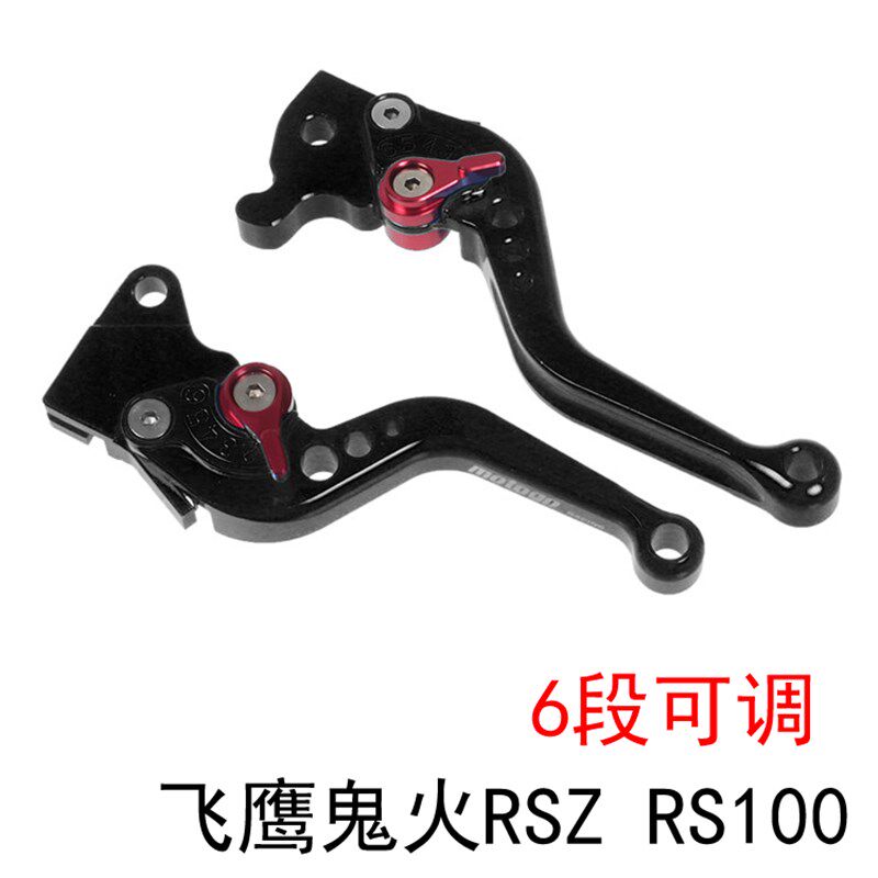 踏板车摩托车改装刹车拉杆手刹柄 鬼火RSZ100CNC可调牛角