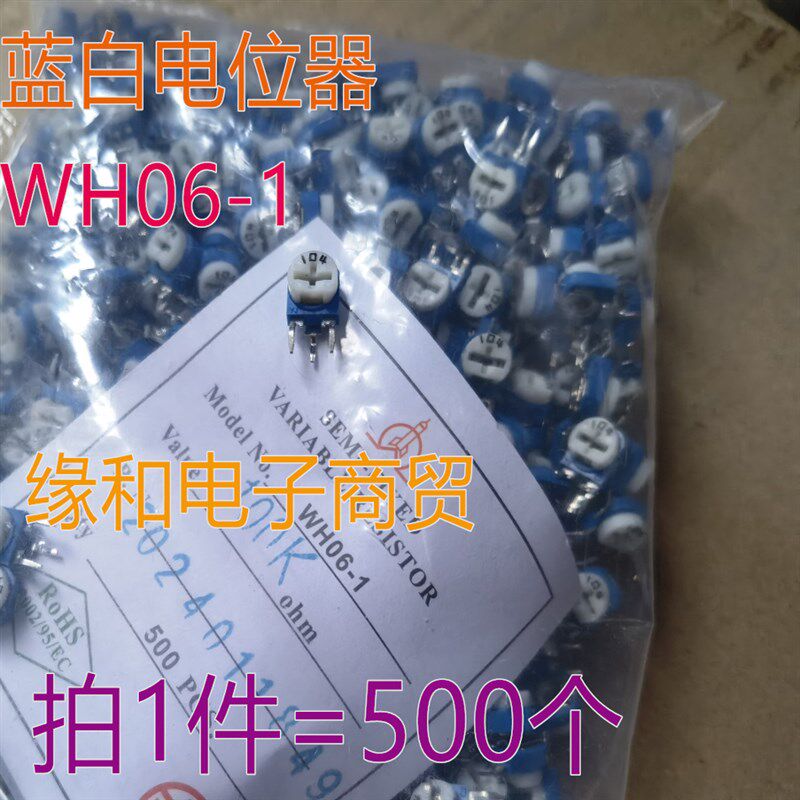 蓝白立式电位计 立式WH06 RM063 102/2K/5K/10K/503/1004可调电阻