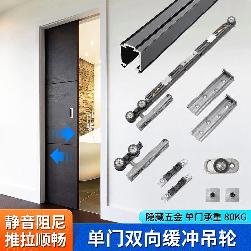 隐藏式口袋门滑轨吊滑轮推拉移门导轨单木门双向阻尼缓冲趟门轨道
