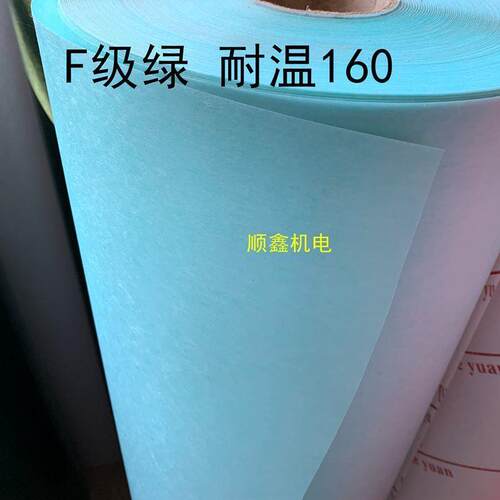电机维修绝缘纸材料DM DMD青稞F级DMD红绿耐高温绝缘纸复合纸
