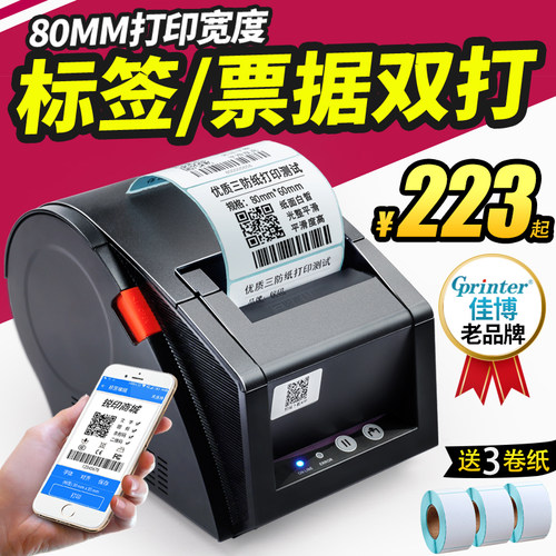 佳博GP3120TUC蓝牙标签打印机 热敏不干胶条码打印机服装吊牌仓库