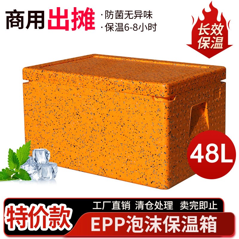 库存有限【特价处理】48升保温箱外卖摆摊彩色商用保温箱保冷保热