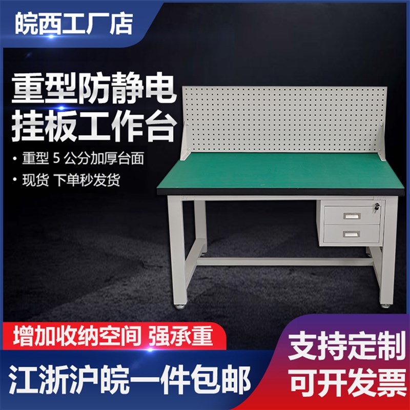 重型防静电工作台带挂板洞洞板工具维修桌车间流水线装配桌钳工台图片