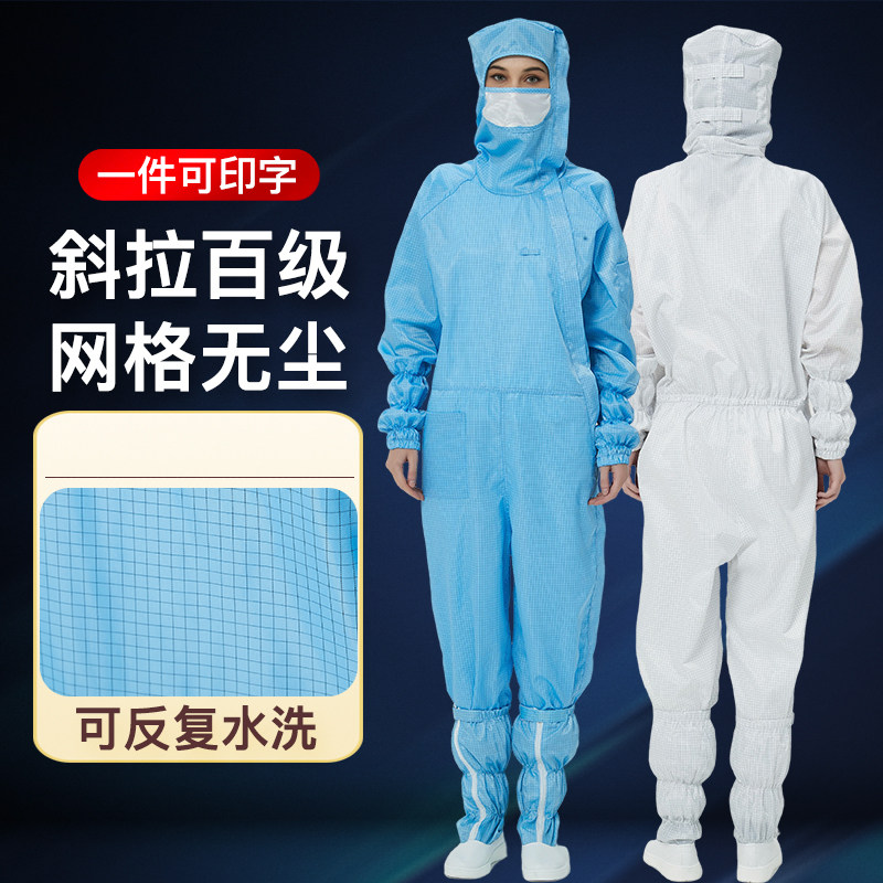 百级网格防静电无尘服全身连体防尘防护服净化车间工作服洁净服