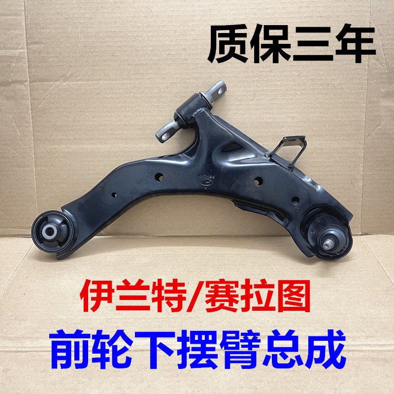 起亚赛拉图现代伊兰特下摆臂总成前轮下支臂三角臂下叉臂前控制臂