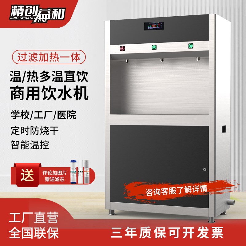 饮水机商用RO直饮机工厂车间学校大型商用开水机恒温冷冰热水器