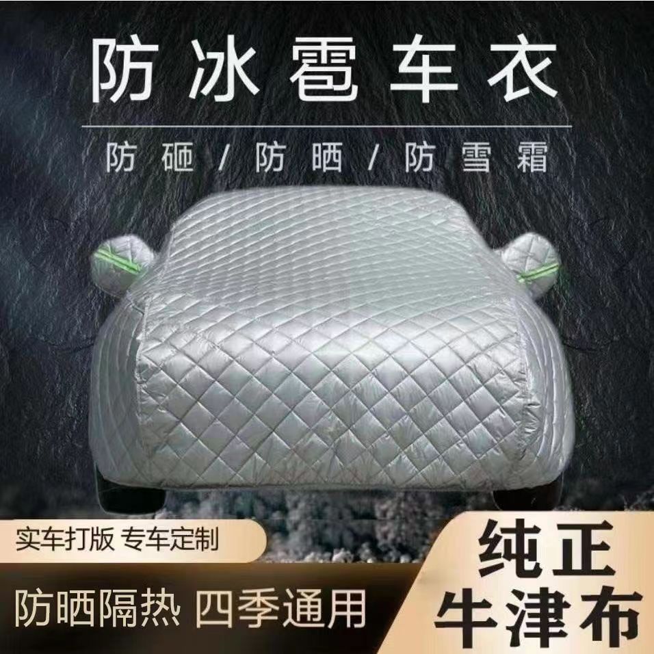 现代名图瑞纳朗动ix25领动ix35途胜悦纳车衣车罩防冰雹加厚保暖罩