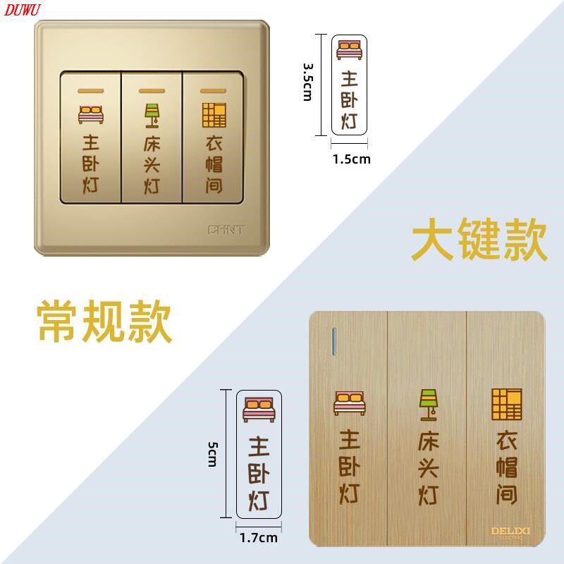 简约卡通贴现代标记开关标签贴纸家用贴标识灯提示配电箱开关夜光