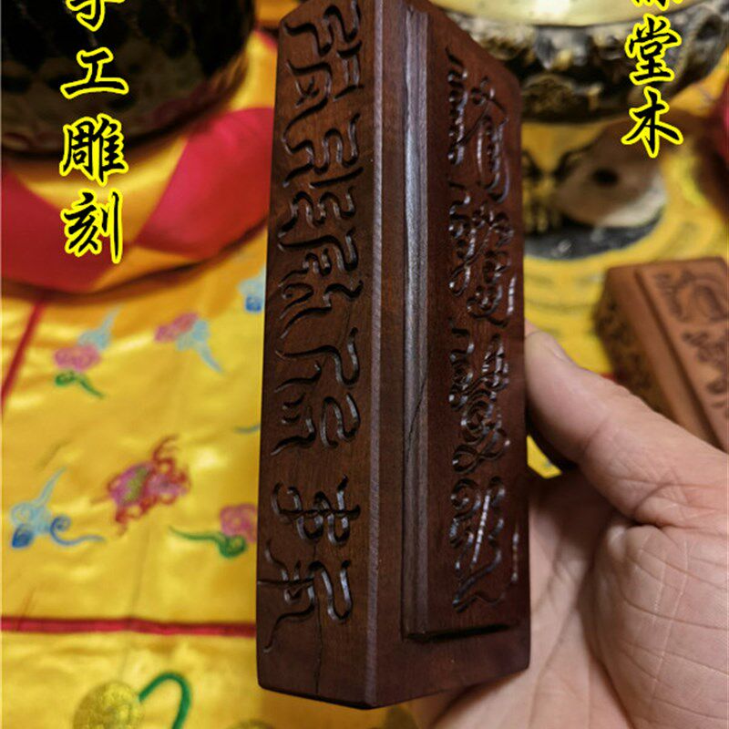 道法器用品枣木惊堂木镇坛木镇尺醒木手工雕刻老料枣木惊堂木