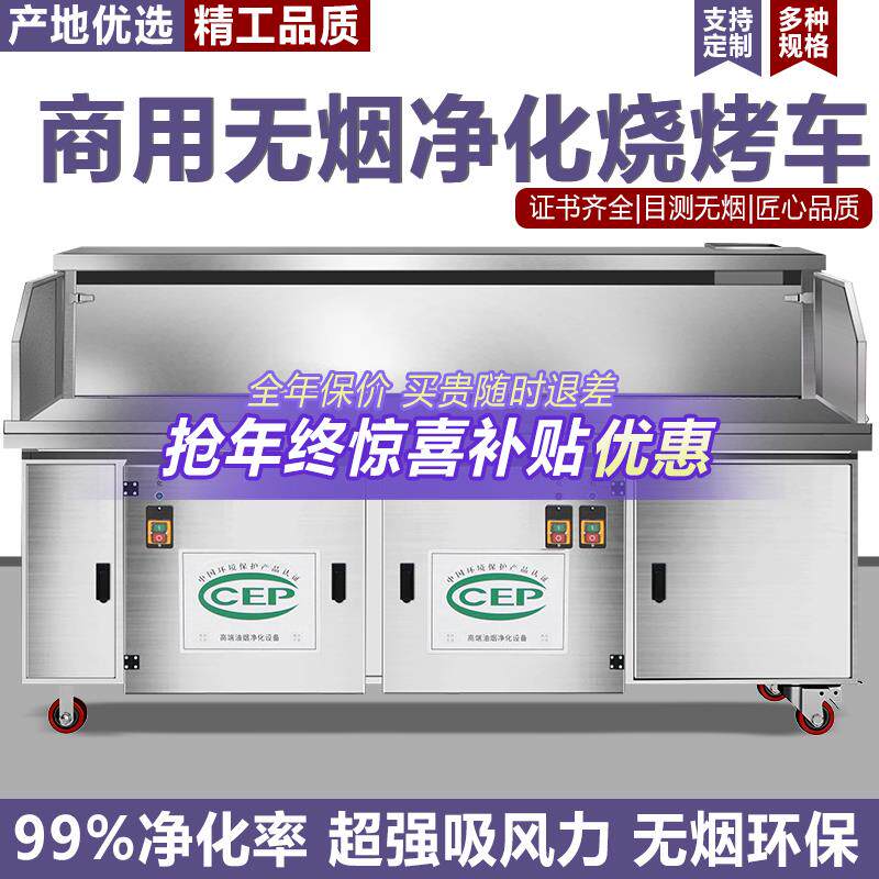 水电免清洗无烟烧烤车商用摆摊环保净化器不锈钢平吸木炭烧烤炉架
