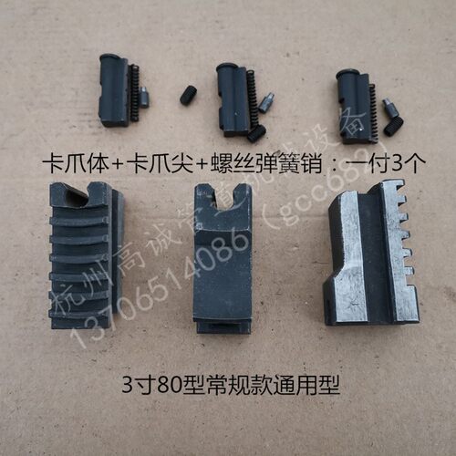 2寸3寸4寸卡爪体爪牙 电动套丝机配件虎头沪工虎王宁达力士全品牌