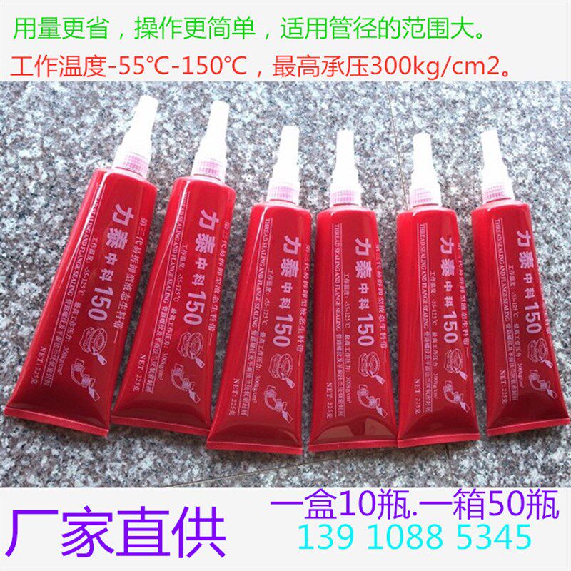 管工牌力泰150第三代液态生料带 力泰3代液体生料带可拆卸厌氧胶