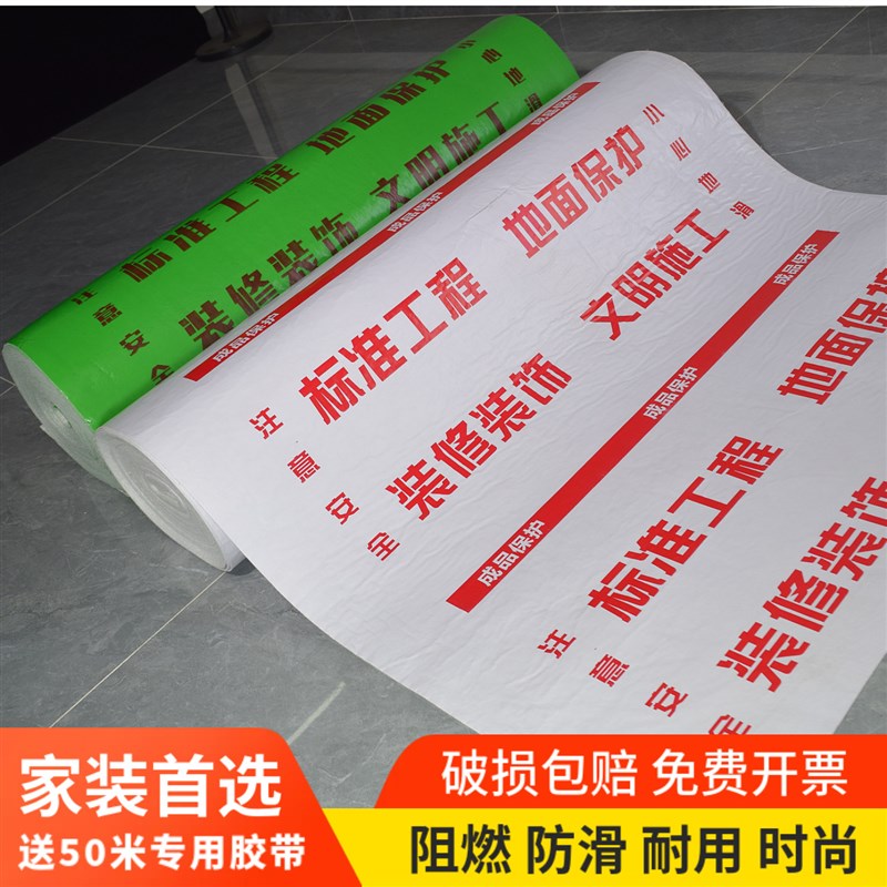 装修阻燃地面保护膜加厚耐磨防水防滑地膜木地板地砖保护PVC地垫