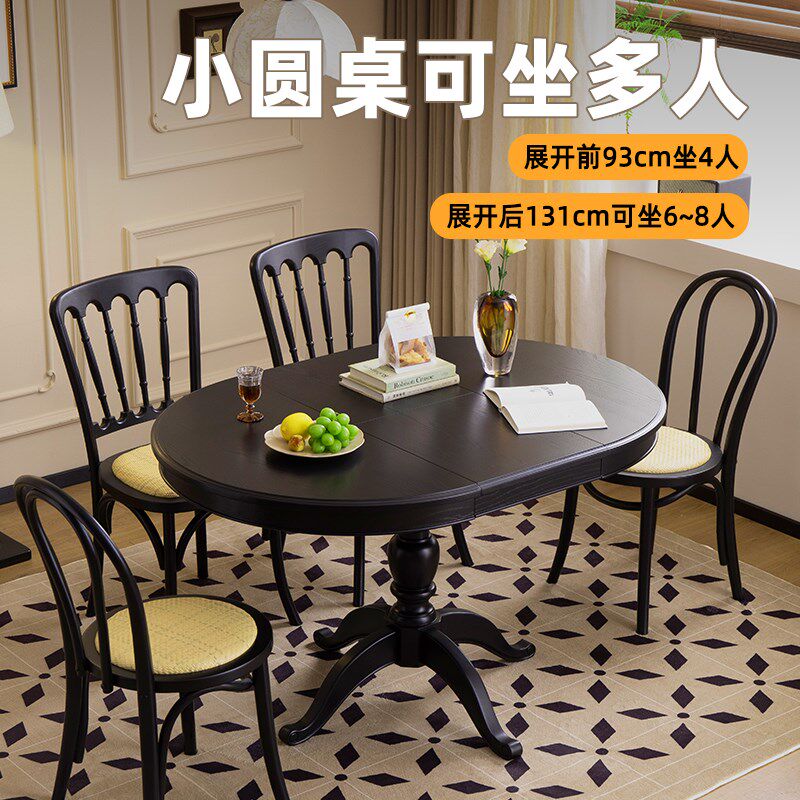 陌上黑色新款法式复古实木伸缩餐桌椭圆折叠圆桌家用小户型桌子