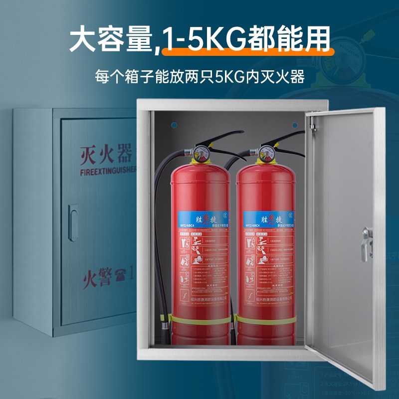 壁挂式灭火器箱不锈钢灭火箱2只装4公斤加厚嵌入式暗装挂墙消防箱