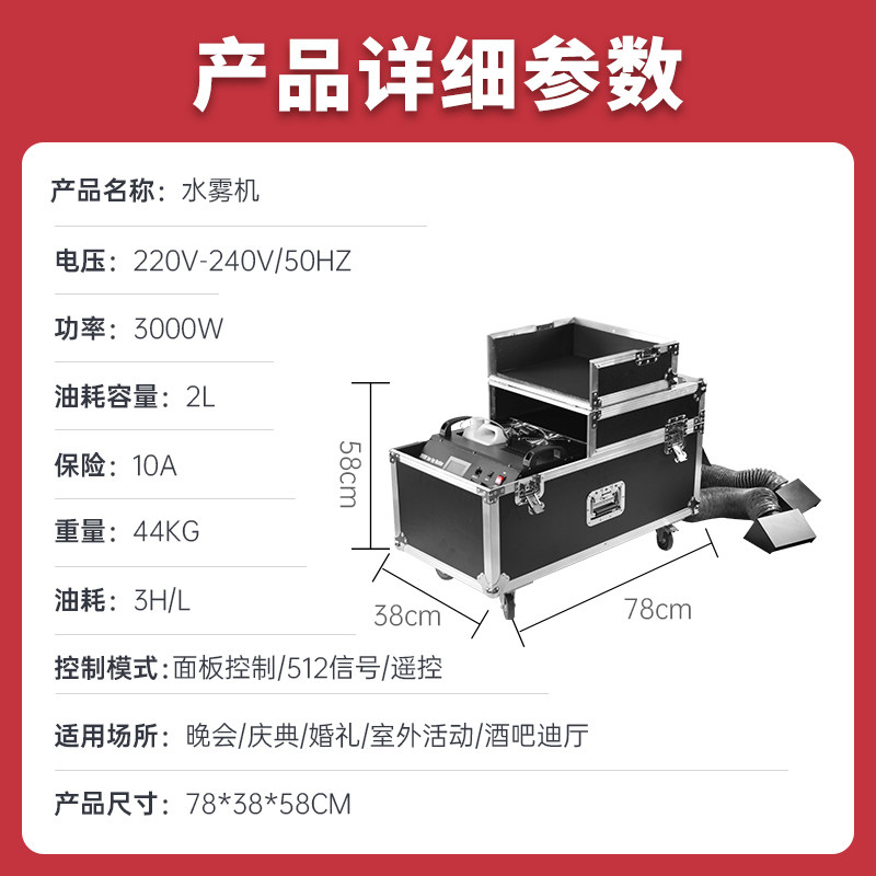 水雾机婚庆道具大功率3000w舞台烟雾机干冰特效喷雾器婚礼地烟机