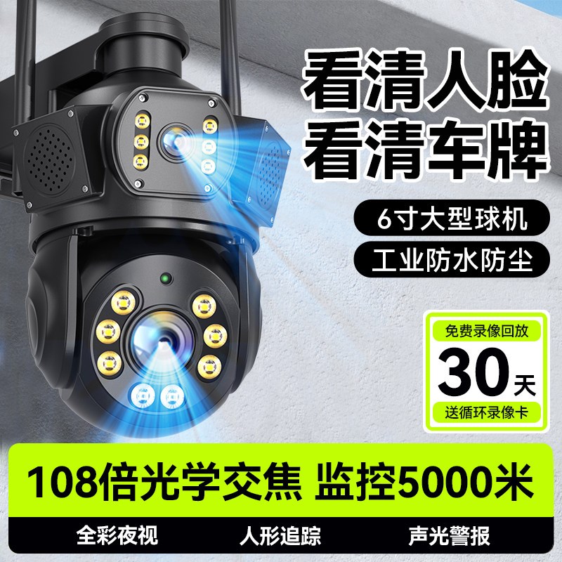 监控摄像头360度无死角室内外变焦高清防水夜视4G无线远程监视器