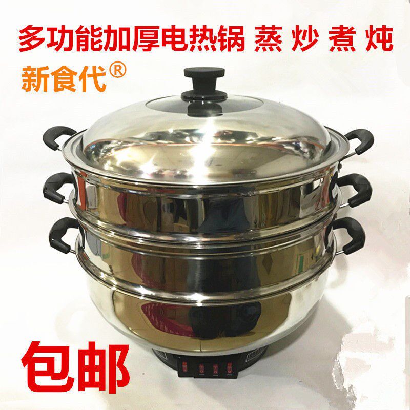 加厚 新食代不锈钢电热锅/电炒锅38cm/40cm电蒸锅24/26/30/32/34