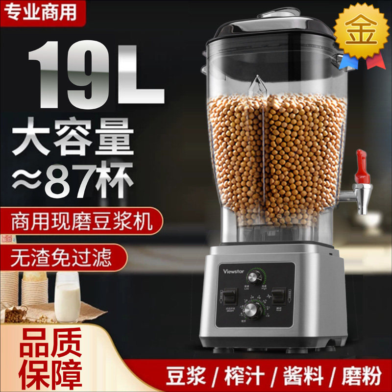 豆浆机商用多功能定时现磨豆浆免过滤19升大容量破壁机料理机打浆