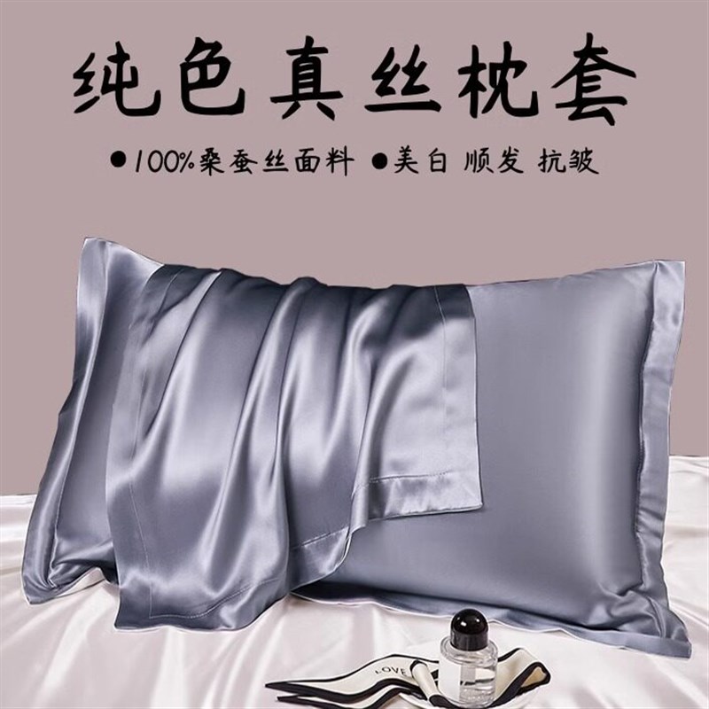 6A级25姆米真丝枕套一对装桑蚕丝美容枕芯套丝绸缎枕巾枕头套一只