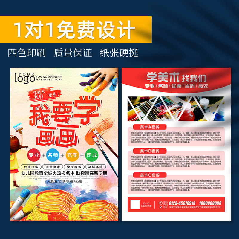 少儿美术培训班宣传单定制画室活动广告A4DM单印制儿童艺术机构开