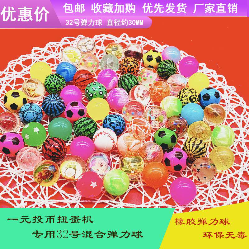 一元扭蛋机用弹弹球实心混装弹力球32号卡纸动物包邮现货儿童球球