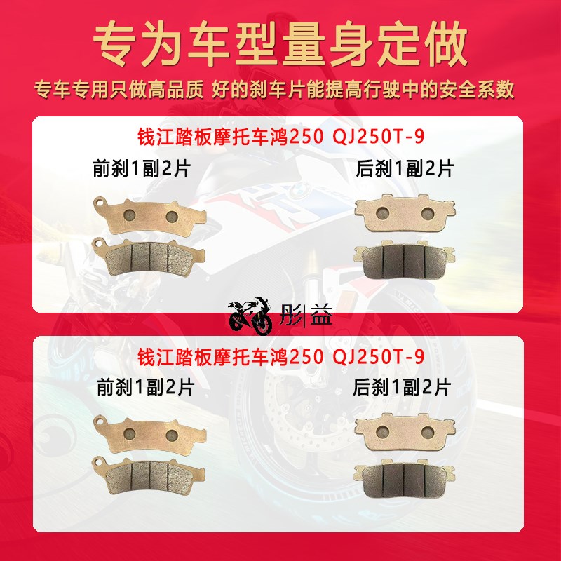 适用钱江踏板摩托车鸿250 QJ250T-9配件前后刹车片金属烧结碟刹皮