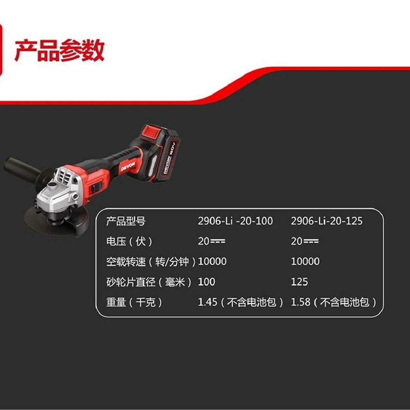 大有2906-125锂电无刷角磨机充电式多功能5寸切割机打磨抛光机