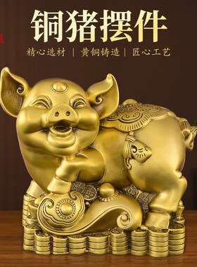 铜猪摆件吉祥物黄铜猪西北缺角金钱如意猪一对客厅办公室生肖猪