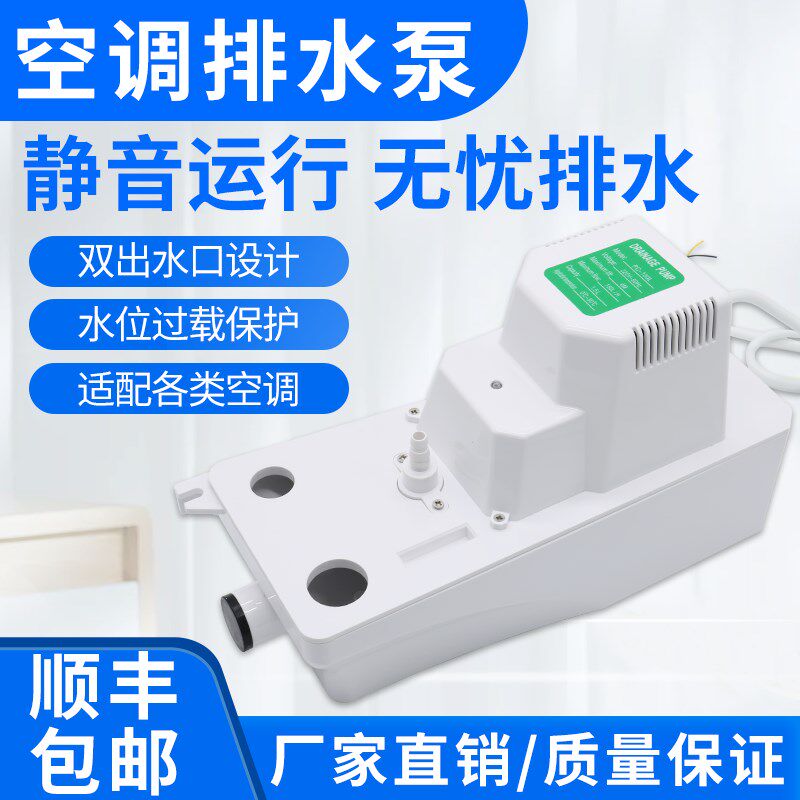空调排水泵家用商用静音冷凝水提升泵壁挂机柜机外置全自动排水器