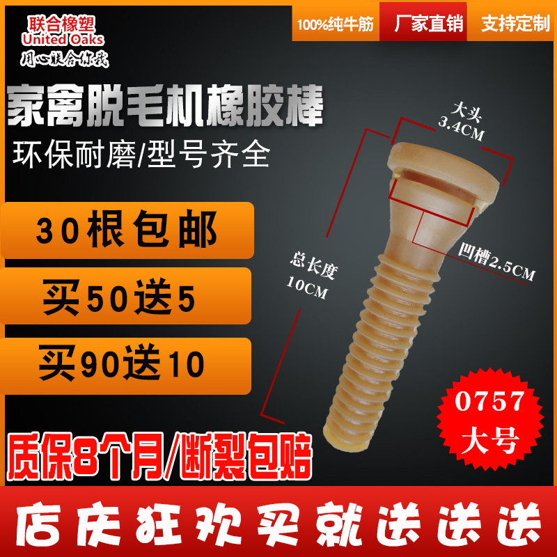 云久大号胶棒三鸟家禽脱毛棒耐磨牛筋脱毛机胶棒橡胶棒打毛棒通用