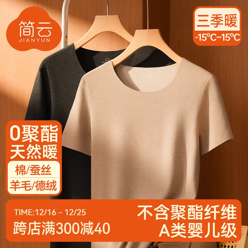 简云羊毛蚕丝保暖内衣男士内搭加绒上衣德绒发热打底衫无痕短袖冬