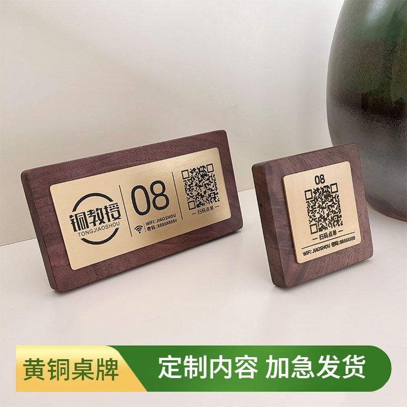 黄铜实木桌号牌餐厅咖啡厅台牌台签展示牌扫码点餐牌立式台卡立牌