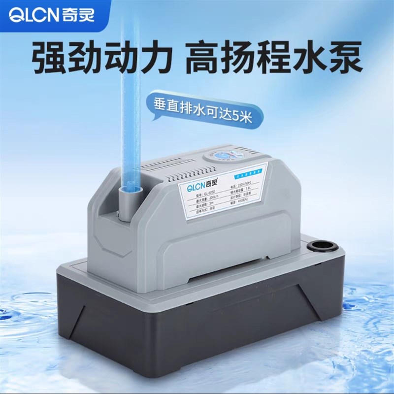 5050中央空调外置排水泵自动抽水风管机专用冷凝水提升泵高扬程
