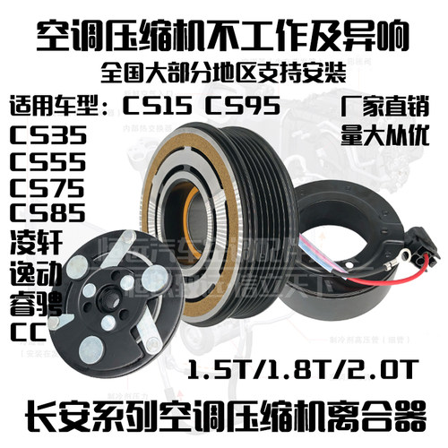 长安CS75凌轩CS55锐程CS35逸动CS85睿骋空调压缩机离合器线圈泵头