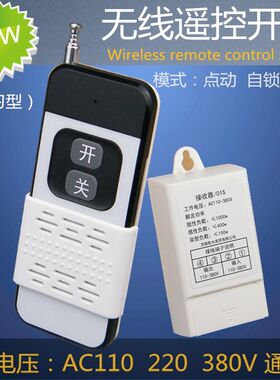 交流110v 220v 380v通用 无线遥控开关遥控器套装 远距 学习型