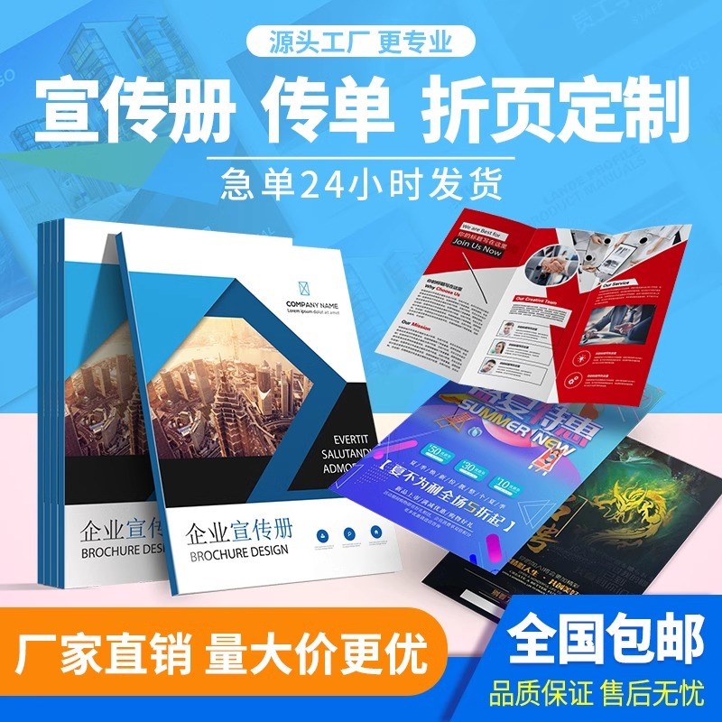 三折页印刷定制宣传单印制企业宣传册画册设计制作对折四折单页彩