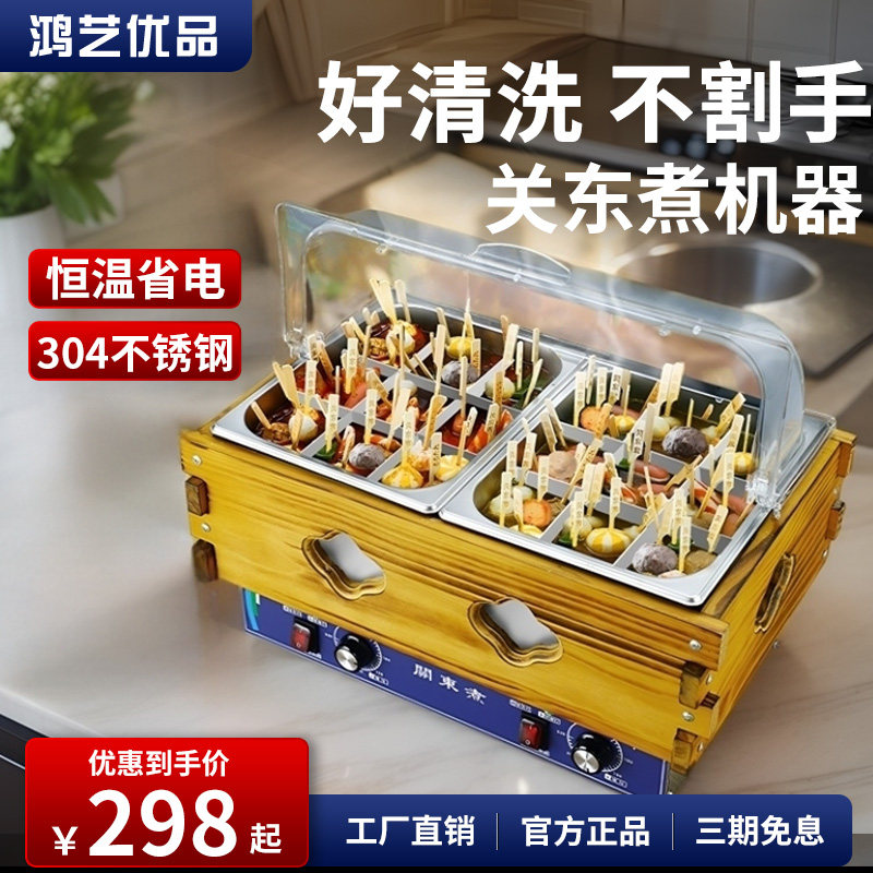 鸿艺关东煮机器商用电麻辣烫专用锅摆摊小吃设备炉子串串香九宫格