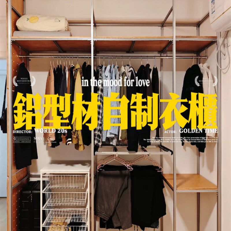 【下单前咨询客服】铝合金型材衣柜铝型材衣柜DIY设计