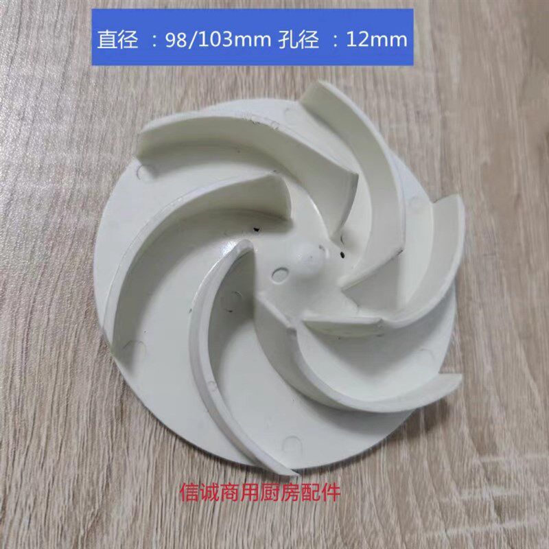 商用洗碗机配件主洗泵水泵通用叶轮 2016泵叶轮 1012水泵塑料叶轮