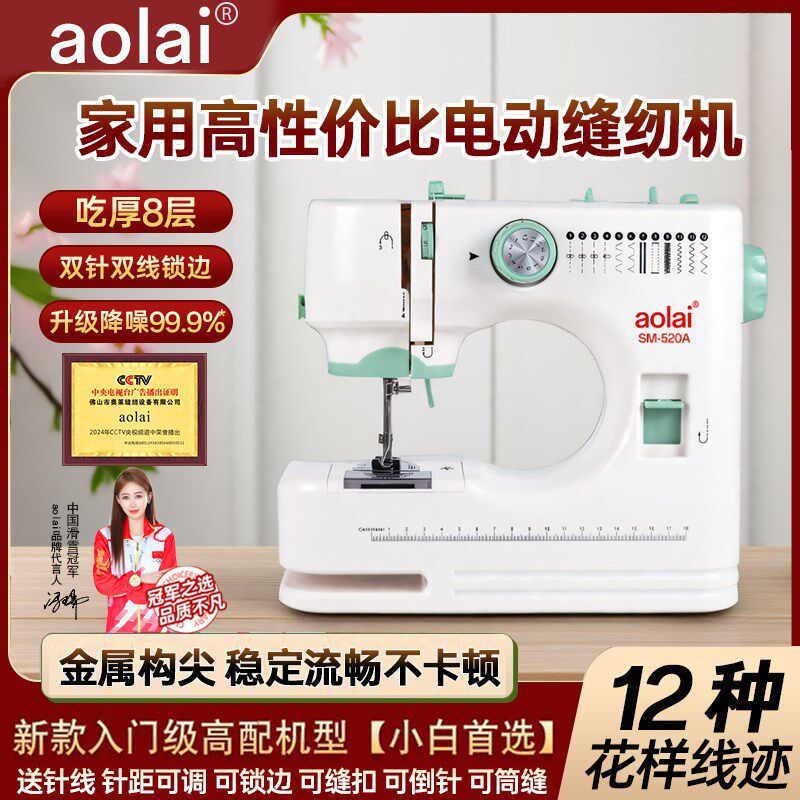 缝纫机家用电动小型全自动带锁边多功能5代520新款裁缝机针织衣车