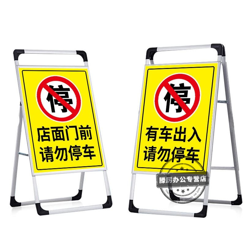门前禁止停车警示牌标识牌消防通道门口禁止停车标志严禁停车请勿